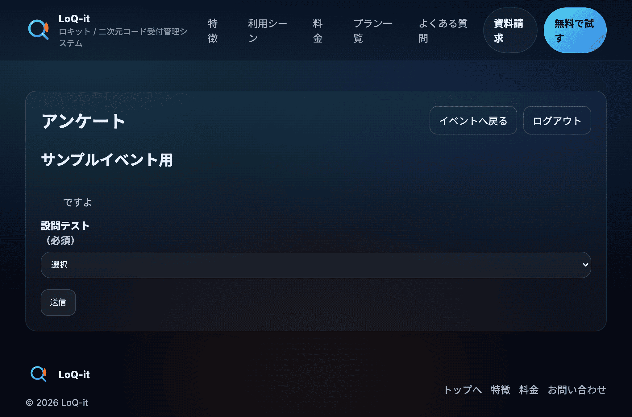 アンケート 画面
